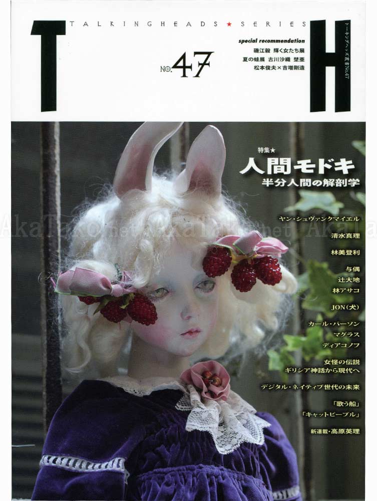 Talking Heads Art Magazine No. 47