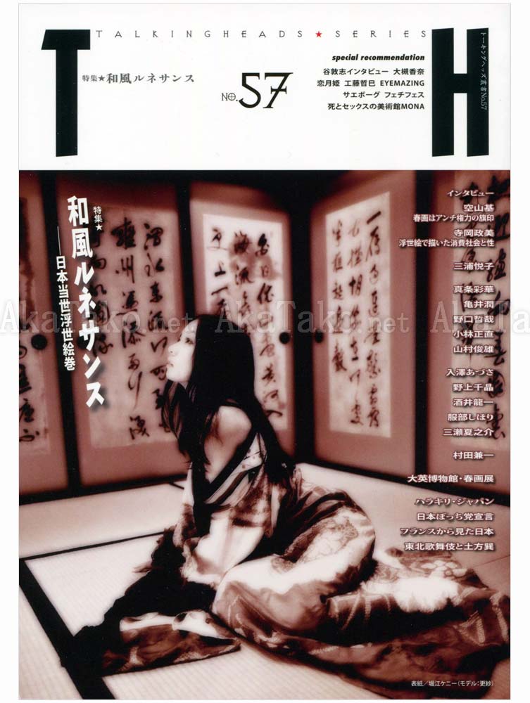 Talking Heads No. 57 Japanese Style Renaissance