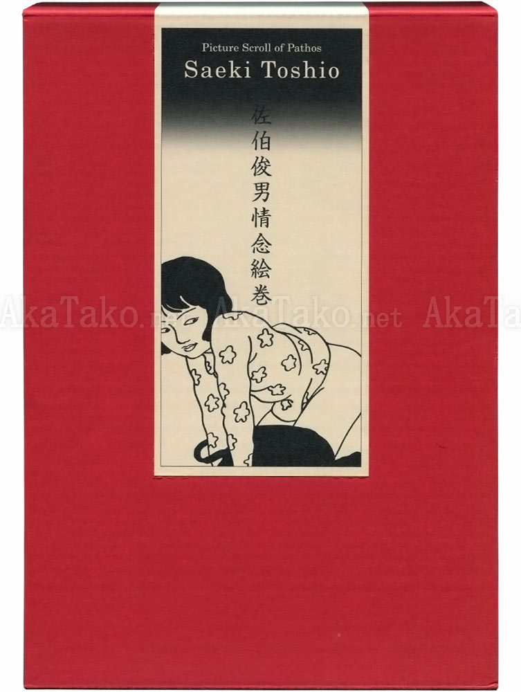Toshio Saeki Picture Scroll of Pathos SIGNED