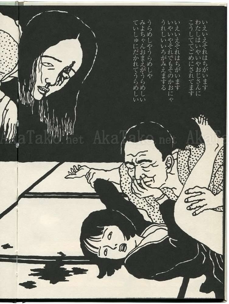 Toshio Saeki Picture Scroll of Pathos SIGNED