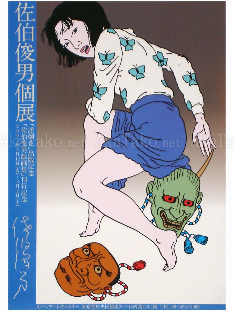 Toshio Saeki poster 2 SIGNED