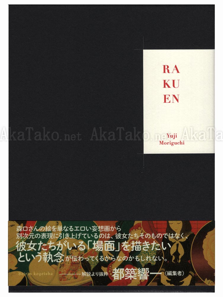 Yuji Moriguchi Paradise SIGNED