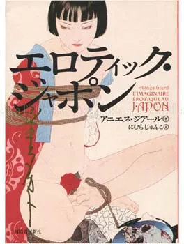 Agnes Giard Erotic Japan front cover