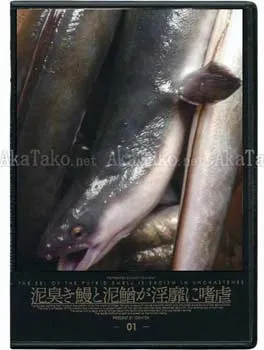 Daikichi Amano Eel of the Putrid Smell DVD