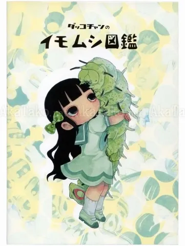 Em Nishizuka Daco-chan's Caterpillar Book - front cover