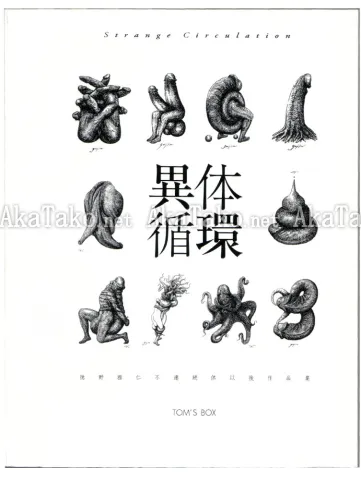 Gajin Tokuno Strange Circulation front cover