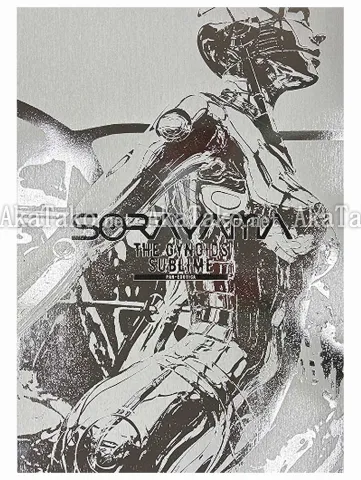 Hajime Sorayama The Gynoids Sublime - front cover