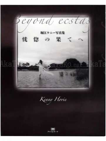 Kenny Horie Beyond Ecstasy front cover
