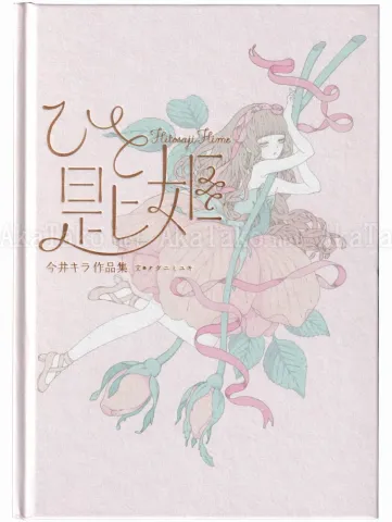 Kira Imai Hitosaji Hime - front cover