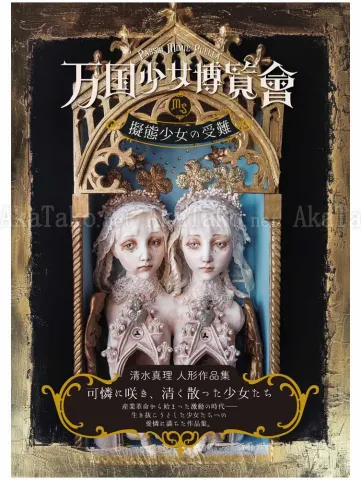 Mari Shimizu International Girls Expo SIGNED - front cover