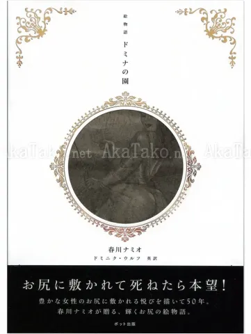 Namio Harukawa Garden of Domina - front cover