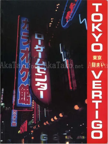 Romain Slocombe Tokyo Vertigo