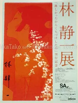 Seiichi Hayashi Poster