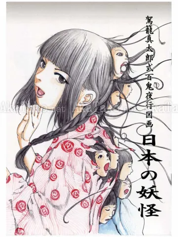Shintaro Kago Japanese Ghosts - front cover