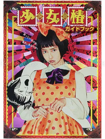 Shoujo Tsubaki Movie Guide - front cover
