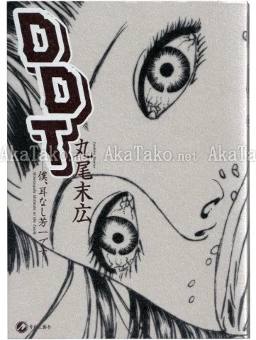 Suehiro Marou DDT cover