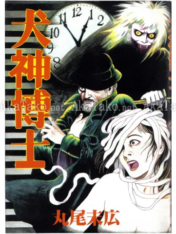 Suehiro Maruo Inugami Hakase SIGNED front cover
