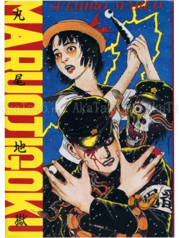 Suehiro Maruo Jigoku I - front cover