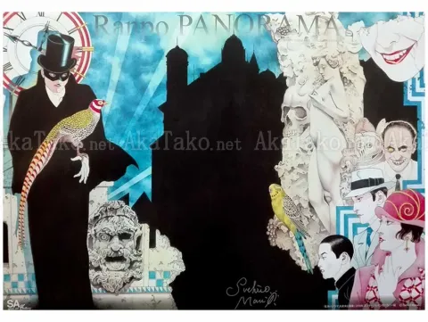 Suehiro Maruo Poster Rampo Panorama (new edition) SIGNED
