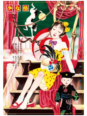 Suehiro Maruo Poster Shoujo Tsubaki