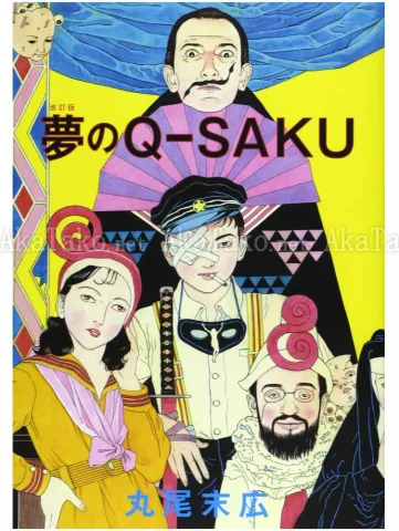 Suehiro Maruo Yume No Q-Saku - front cover