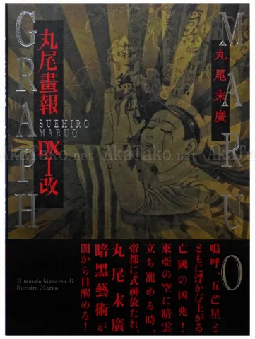 Suehiro Maruo Maruograph DX I revision green SIGNED - front cover