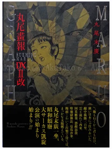 Suehiro Maruo Maruograph DX II revision green SIGNED - front cover