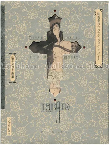 Takato Yamamoto Divertimento For A Martyr Ltd Ed SIGNED 2