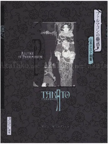 Takato Yamamoto Allure of Pharmakon Black - front cover