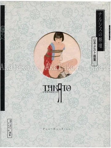 Takato Yamamoto Altar of Narcissus front cover