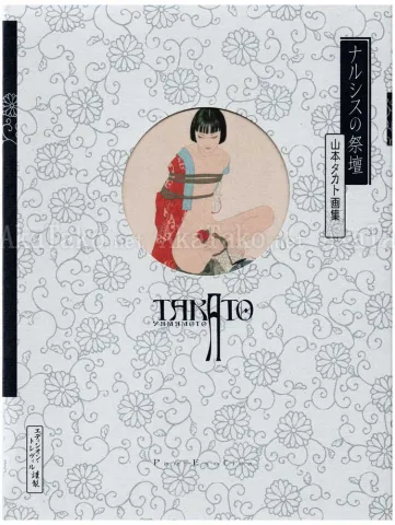Takato Yamamoto Altar of Narcissus Limited Edition - front cover