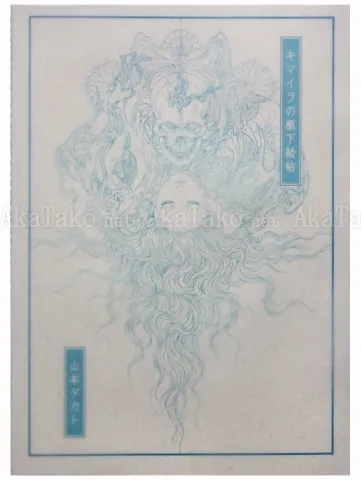 Takato Yamamoto Coffin of a Chimera Sketch Book