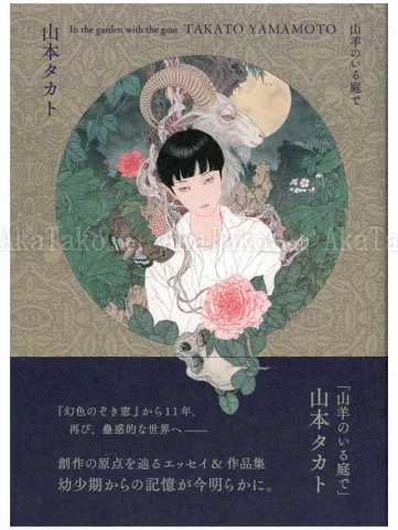 Takato Yamamoto In the Garden with the Goat SIGNED - front cover
