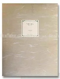 Takato Yamamoto Original Print Set 2