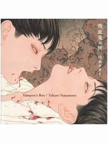 Takato Yamamoto Vampire's Box SIGNED - front cover