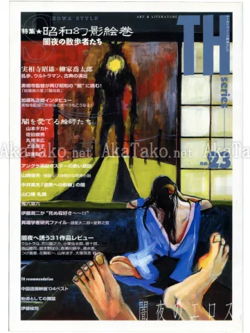 Talking Heads No. 23 Magazine Showa Era Ghost Visions - front cover