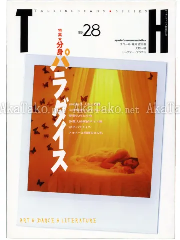 Talking Heads No. 28 Magazine Child's Paradise - front cover