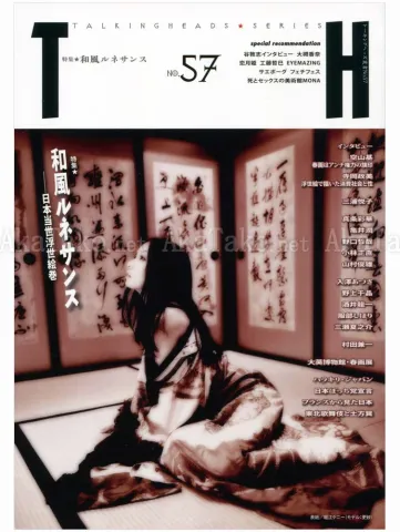Talking Heads No. 57 Japanese Style Renaissance - front cover