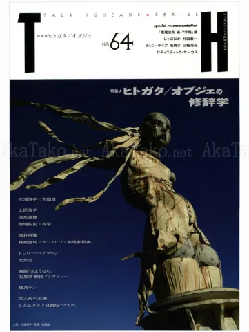 Talking Heads No. 64 Magazine Rhetoric of Objet d'Art / Hitogata - front cover