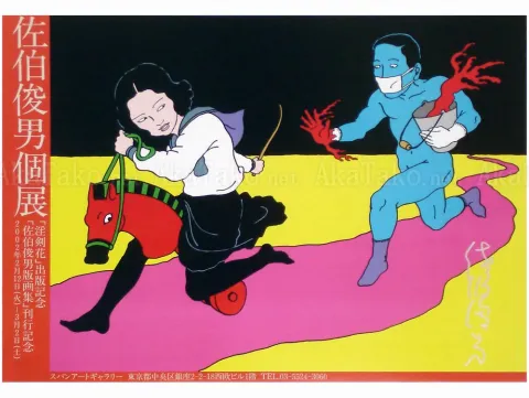 Toshio Saeki Poster 3 SIGNED
