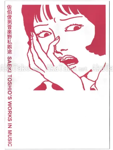 Toshio Saeki Works in Music - front cover
