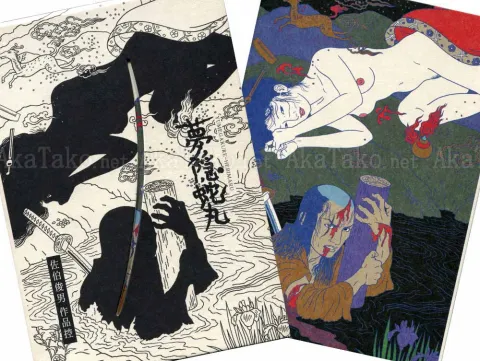 Toshio Saeki Yumegakure Hebimaru Sp Ed