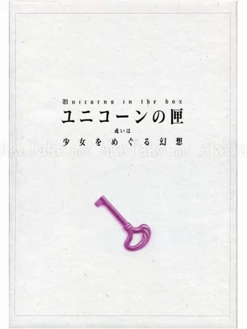 Unicorns in the Box print set cover