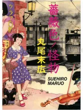 Suehiro Maruo Rose Colored Monster manga