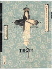 Takato Yamamoto Divertimento for A Martyr Limited Edition Blue