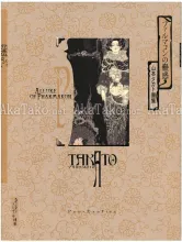 Takato Yamamoto Allure of Pharmakon