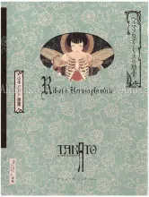 Takato Yamamoto Rib of A Hermaphrodite
