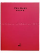 Toshio Saeki Onikage book