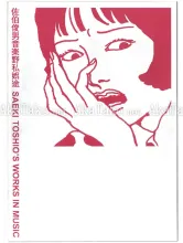 Toshio Saeki Works in Music book