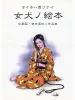 Asaji Muroi Woman Dog Picture Book - front cover